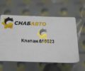 Клапан
