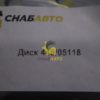 Диск 445/05118