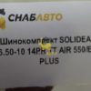 Шинокомплект SOLIDEAL 6.50-10 14PR 