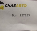 Болт