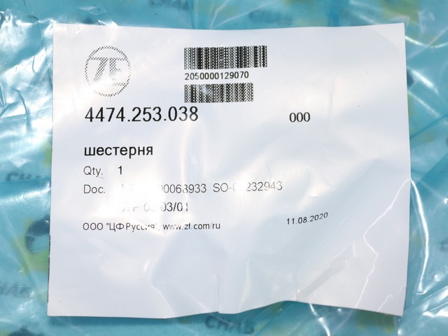 Шестерня Шестерня