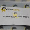 Ограничитель хода 279812