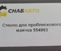 Стекло для проблескового маячка