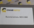 Выключатель