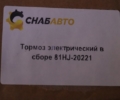 Тормоз в сборе