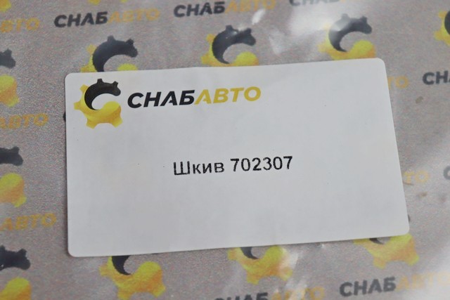 Шкив Шкив