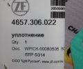 Прокладка