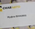 Муфта