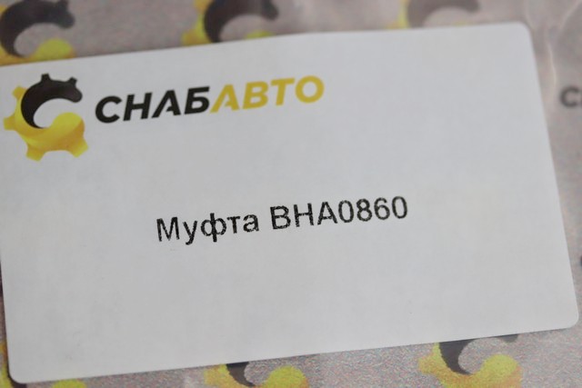 Муфта Муфта