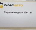 Пара гипоидная