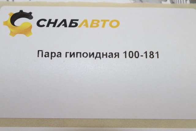 Пара гипоидная Пара гипоидная