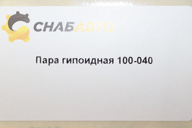 Пара гипоидная Пара гипоидная
