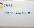 Пара гипоидная