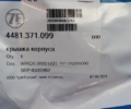 Крышка корпуса