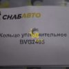 Кольцо уплотнительное BVG2405