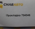 Прокладка