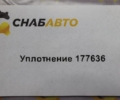 Уплотнение