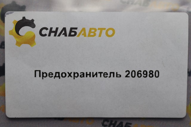 Предохранитель Предохранитель