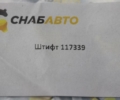 Штифт