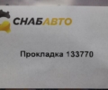 Прокладка
