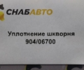 Сальник