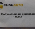 Полукольцо на коленвал