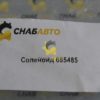 Соленоид 685485