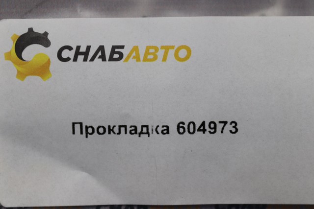 Сальник Сальник