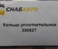 Кольцо уплотнительное