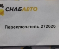Переключатель
