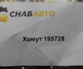 Хомут