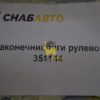 Наконечник тяги рулевой 15189156