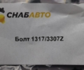 Болт