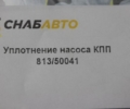 Уплотнение насоса КПП