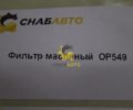 Фильтр масляный
