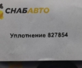 Уплотнение