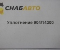Уплотнение