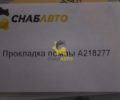 Прокладка помпы A218277