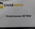 Уплотнение