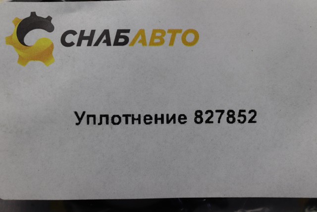 Уплотнение Уплотнение