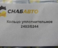 Кольцо уплотнительное