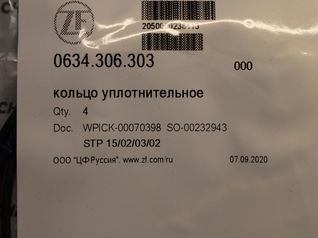 Кольцо уплотнительное Кольцо уплотнительное