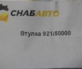 Втулка