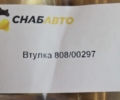 Втулка