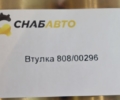 Втулка