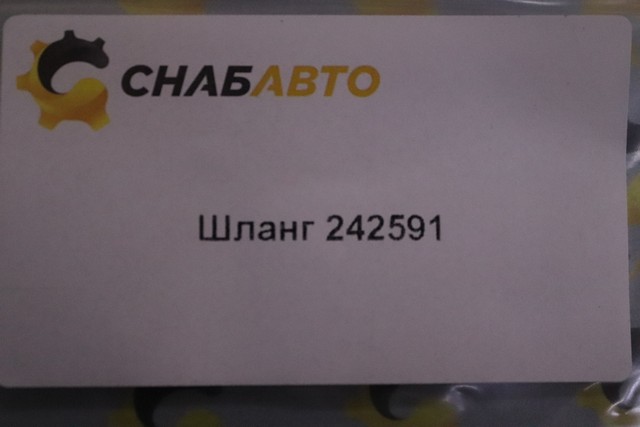 Шланг