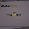 Ручка 551584