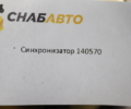Синхронизатор