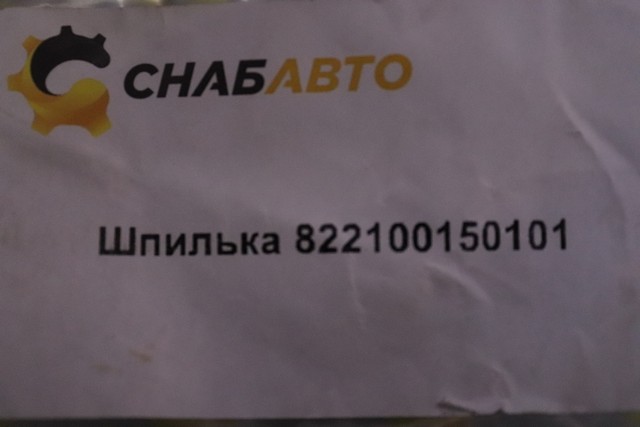 Шпилька