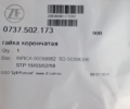Гайка корончатая